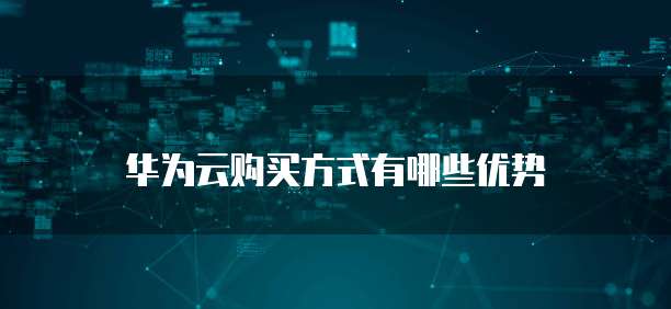 阿里云服务器升级配置要多久才能升级？