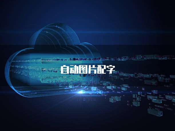阿里云com续费口令:轻松续费,享受无忧云服务
