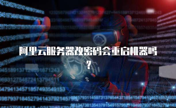 阿里云买的服务器怎么快照传输文件