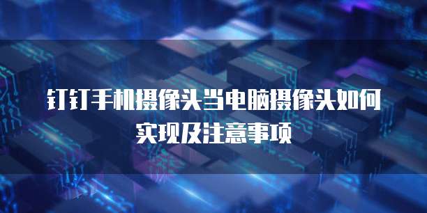 怎么建阿里云企业邮箱账户密码