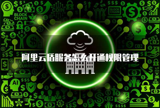 阿里云服务器按量计费如何设置时间和日期