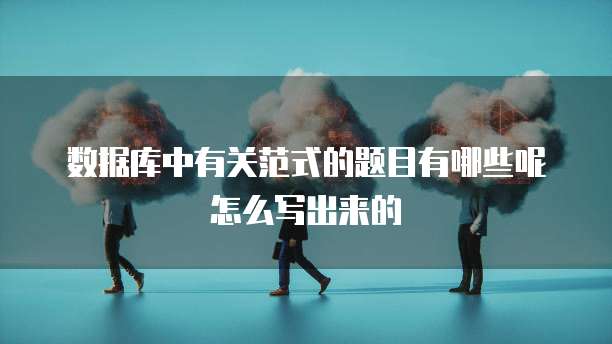 阿里云服务器如何自己添加前端设备信息