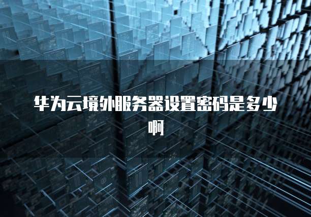 腾讯云和阿里云哪个便宜?一场价格之战