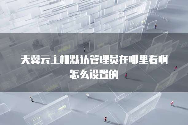 阿里云服务器免费试用要钱吗?