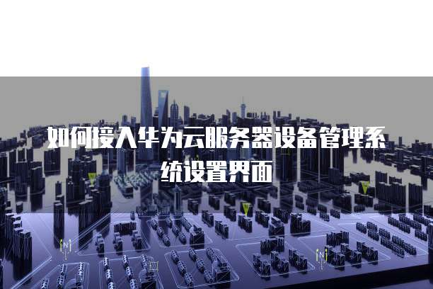 钉钉销售日志别人能看到吗?安全吗?