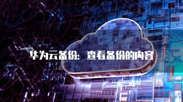 阿里云服务器如何创建虚拟环境文件夹