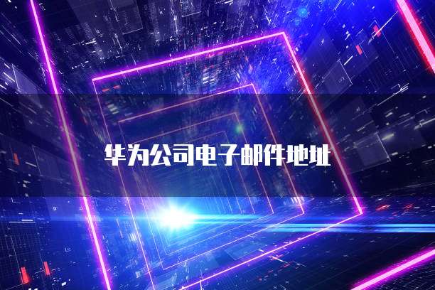 阿里云邮箱注销账户要多久才能注销