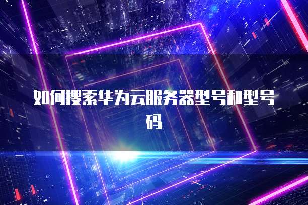 阿里云搭建ip代理服务器怎么设置