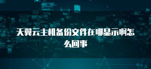 阿里云国际版怎么注册账号和密码呢