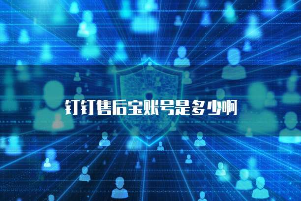 如何找回阿里云服务器登录名和密码?