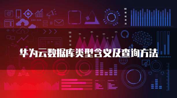 阿里云sever服务器配置