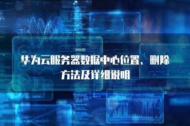 阿里云换服务器配置迁移怎么办