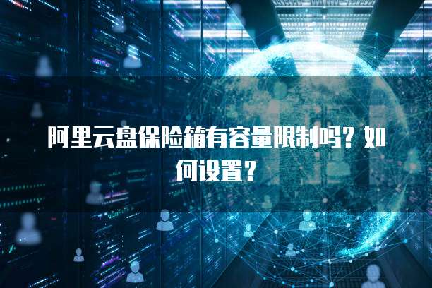 阿里云ecs怎么连接