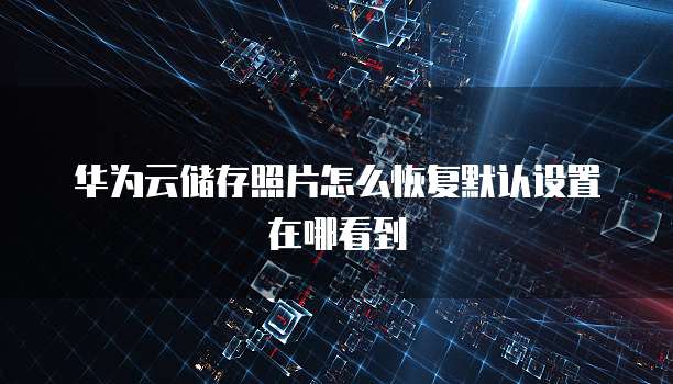 阿里云服务器带宽不够怎么办呢?