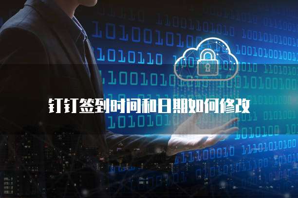企业钉钉使用费用多少