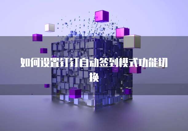 阿里云 OSS 内网访问：轻松实现文件共享和数据传输
