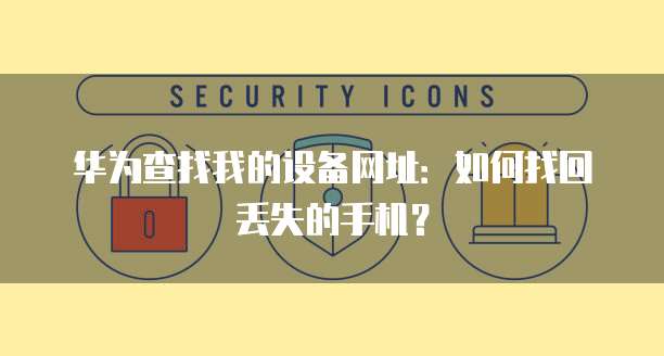 阿里云服务器连不上网怎么回事？