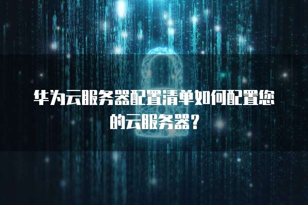 阿里云 NAS 存储与云盘的区别是什么?