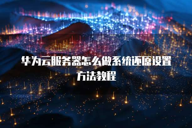 阿里云配置ip白名单怎么弄