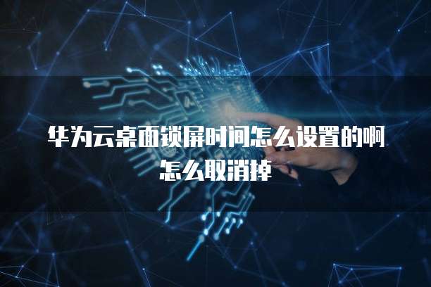 阿里云服务器云盘分辨率怎么调