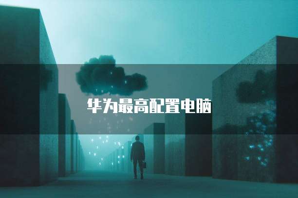 阿里云网盘和百度网盘互传一样吗?安全吗?