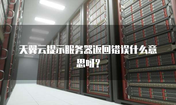 阿里云服务器远程连接的指令怎么用?