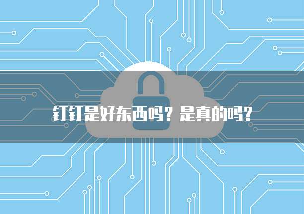 钉钉项目助手的功能在哪里找？