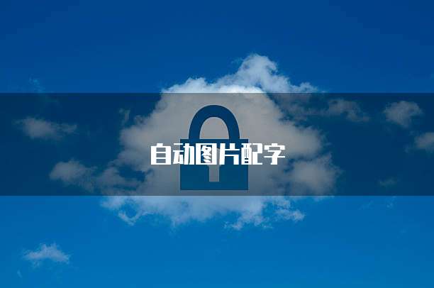 阿里云服务器怎么配置登录用户