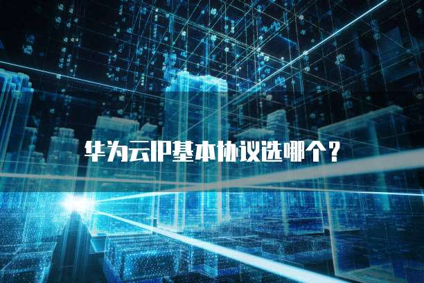 域名购买阿里云是否需要企业账号？