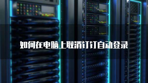 双11阿里云续费有优惠吗多少钱啊
