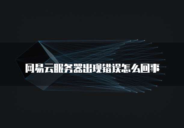 阿里云轻量服务器网页版简单、快速、灵活的云计算服务