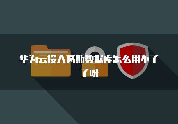 阿里云已购买的服务在哪里看订单