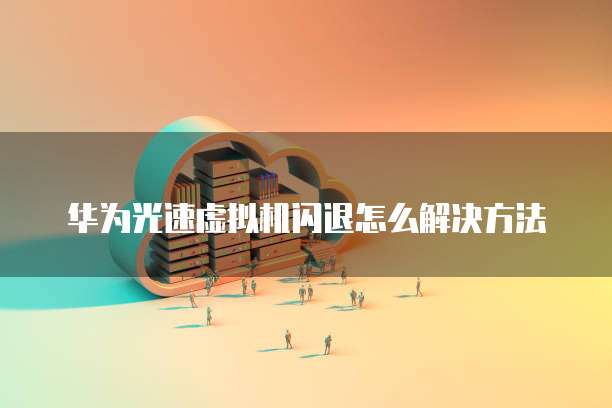阿里云带宽是上行还是下行