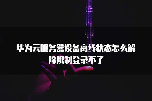 阿里云 IP 绑定域名是什么?