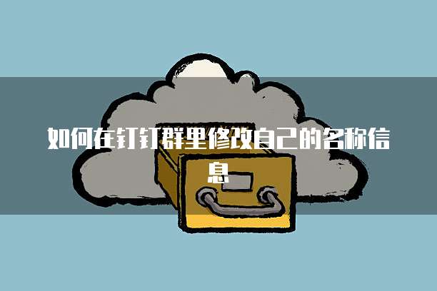 钉钉项目助手价格为什么不一样?如何设置?