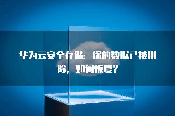 阿里云com续费多少钱啊怎么退