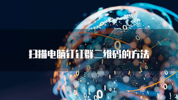 钉钉智运管货费用是多少啊？怎么算的？