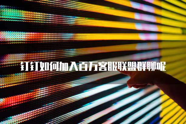 阿里云数据安全协议有哪些内容