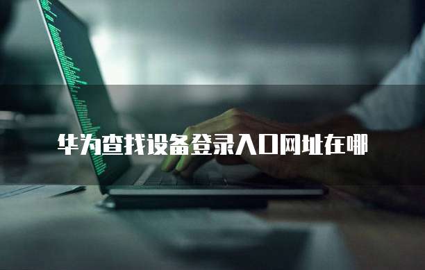 阿里云网盘什么时候开放使用？