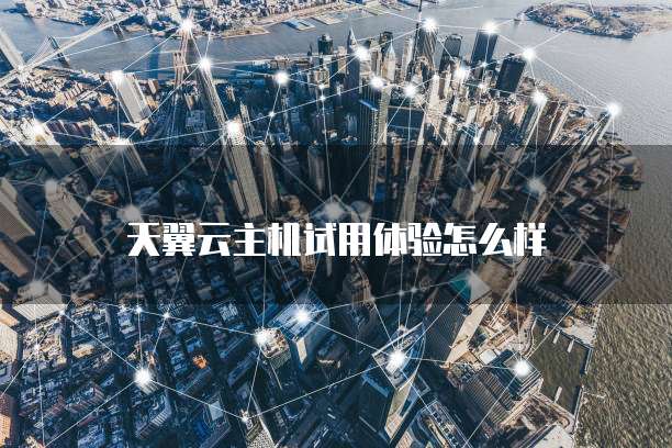 如何购买阿里云国际版会员