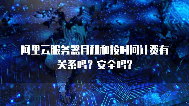 阿里云服务器9元购买流程是什么?