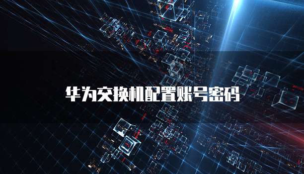 阿里云RDS数据库MySQL高效、安全、可靠的数据管理解决方案