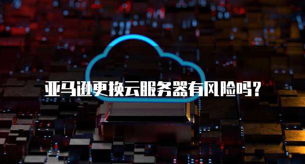 阿里云短信延迟怎么解决的