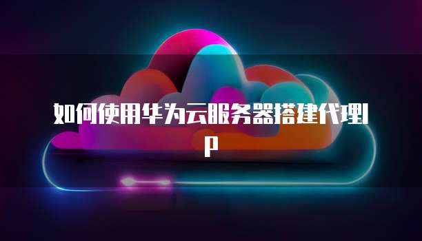 阿里云服务器系统怎么换:轻松实现系统升级