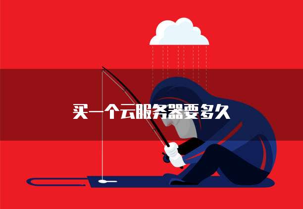 双11阿里云服务器被攻击