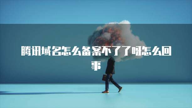 阿里云邮箱更换域名怎么办