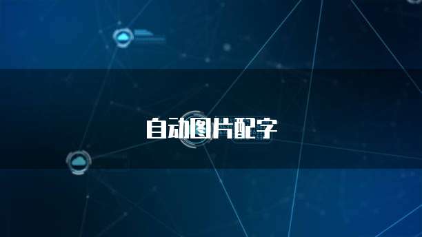 阿里云 NAS 的性能和优势解析
