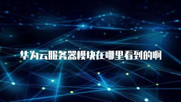 阿里云网盘exe格式怎么打开文件