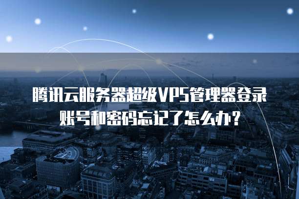 阿里云域名如何用腾讯云服务器开发