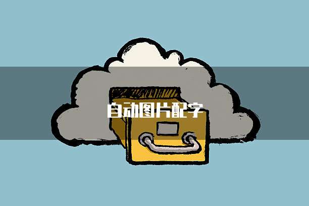 阿里云企业邮箱好不好用